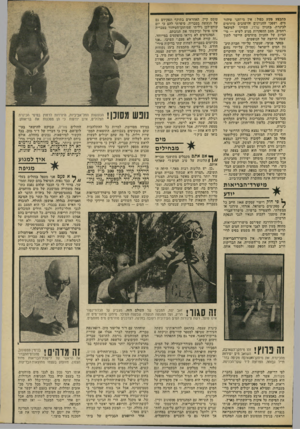 העולם הזה - גליון 1905 - 6 במרץ 1974 - עמוד 23 | מתבצע פשע כפול: איז מי וזקני טיהור מים, ושפכי החניונים והישובים מוזרמים לכינרת. בחניון שלדג, השייך למיכאל רחמים, מצב ההפקרות מגיע לשיא — פי- הביוב של החניון