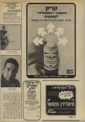 העולם הזה - גליון 1905 - 6 במרץ 1974 - עמוד 26 | במדינה תאונות האב חז ה ת אונ ה ל בנו התשובה ״ ה טו ט אלי ת״ להשהשים רוכן חזר חביתה מהכן — אף גדיד מצא את מותו קריזן״ השחסו החדש של ״וולה״ נגד קשקשים