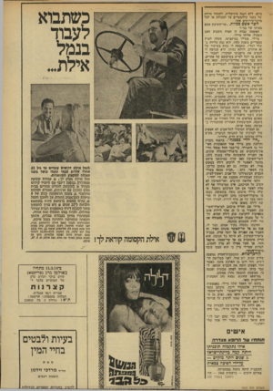 העולם הזה - גליון 1905 - 6 במרץ 1974 - עמוד 27 | ביום, ללא הגנה מינימלית, ולצעוד מרחק של כשני קילומטרים עד למכולת או לכל מרכז־שירותים אחר. השר אשם כמוות .״שר־השיכון אשם במותו של בני!״ האשמה כבדה זו הטיח השבוע