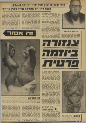 העולם הזה - גליון 1905 - 6 במרץ 1974 - עמוד 28 | מוכרי העיתונים בארץ החלו למכור נתבי־עת מכובדים ־ כשהם מצונזרים ועמודיהם אזורים באונן שדירות וזז ק אל ס טי מצק * ך 1איש שקנח בקיוסק־העיתוגים את ( \ כתב-העת