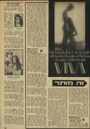 העולם הזה - גליון 1905 - 6 במרץ 1974 - עמוד 29 | ביגלמן הואשם כי החזיק בהגותו תוגר רות ובהם תמונות עם צילומי גברים ונשים עירומים בשלבים שונים של מגע. בית־משפט השלום זיכה אותו מאשמה תוך טענה שהתמונות הוחזקו