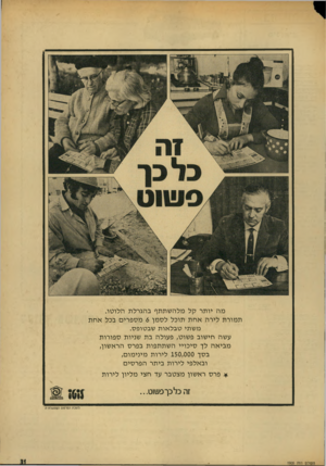 העולם הזה - גליון 1905 - 6 במרץ 1974 - עמוד 31 | מ ה יותר קל מלה שתתף בהגרלת הלוטו. ת מורת לירה אחת תוכל ל ס מן 6מספ רי ם בכל אחת משתי טבל או ת שבטופס. עשה חישוב פשוט, פעולה בת שניות ס פורו ת מבי א ה לך