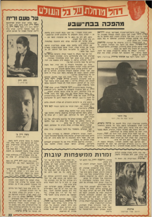 העולם הזה - גליון 1905 - 6 במרץ 1974 - עמוד 33 | ע ל טעם 1ריוז מ הפכ ה בב ת־ שב ע כאשר הגיע הרקדן־הכוריאוגרף האמריקאי הנודע וויליאם (כיל) לותר לארץ, לפני כשנה, לושמש כמנהלה האמגותי של להקת בת־ שבע, ציפו הכל