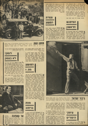 העולם הזה - גליון 1905 - 6 במרץ 1974 - עמוד 35 | תוך זמן קצר, לאחר ביטול החוק האוסר על שתיית משקאות חריפים בארד,״ב, נכנסה החבורה לעיסקי־הסמים. בשנית 1935 חיסלה ה־מישטרה בניו־יורק מיפעל, ששימש להפי כת אופיום