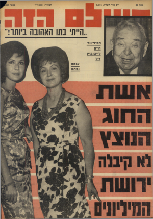 העולם הזה - גליון 1905 - 6 במרץ 1974 - עמוד 36 |