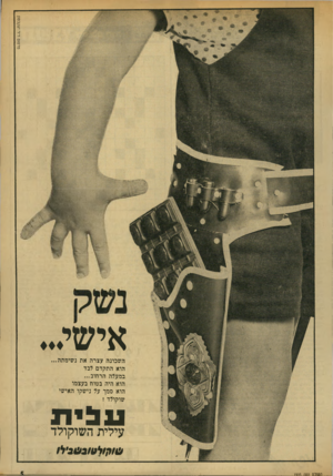 העולם הזה - גליון 1905 - 6 במרץ 1974 - עמוד 5 | הוא התקדם לבד במעלה הרחוב... הוא היה בטוח בעצמו הוא סמך על נישקו האישי שוקולד ! 1 נ עילית השוקולד סו^ סוב סבילו חסולם הזה