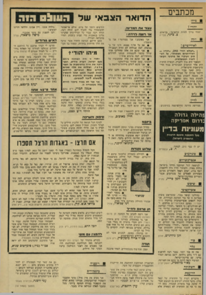 העולם הזה - גליון 1905 - 6 במרץ 1974 - עמוד 7 | צ ,.גבעתיים פוגרומים אנטיי־נוצריים לנושאת דגל המימסד הדתי בישראל, גולדה מאיר, ולסוחרי הדת זרח ורהפטיג, יוסף בורג, יצחק רפאל ולאחרים ממינם, האחריות לאקלים של