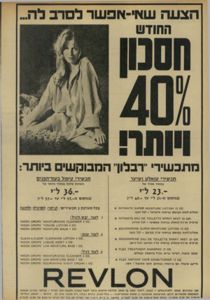 העולם הזה - גליון 1905 - 6 במרץ 1974 - עמוד 8 | הצעה שאי־אפשד לסרב לה... מ תכ שירי ״דבלון׳ המבוקשים ביותר: תכש>ר> ג1ואל?\ ושיער תבש>ר> >\7פול בעור־הפמם במחיר אחיד של מערכת שלמה במחיר מיוחד של (במקום מ.-וג