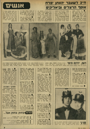 העולם הזה - גליון 1905 - 6 במרץ 1974 - עמוד 9 | ח״ 3לשעבר הוות! פרח אוסף הרצל״ם וביאד? 8יום השישי שעבר. שעד. תשע וחצי בערב. קפה אקסודוס בצפון תלקאביב. בפגים חם ונעים. בחוץ קר ׳ורוח. הדלת נפתחת. השר ישראל