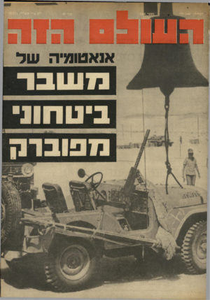 העולם הזה - גליון 1906 - 13 במרץ 1974