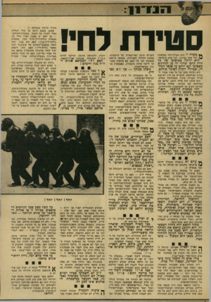 העולם הזה - גליון 1906 - 13 במרץ 1974 - עמוד 11 | מעותי כלשהו במערכה זו. אמנם, בעצם קיומן הן עזרו לגולדה מאיר למנוע את הקמת ״ממשלת־ד,חירום״ — אך האם יש באמת הבדל גדול בין ממשלת •ממשלת גולד ה־דיין־גלילי לבין