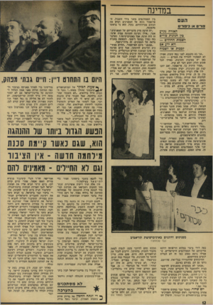 העולם הזה - גליון 1906 - 13 במרץ 1974 - עמוד 12 | במדינה העם סורים או כיפורים האזרח גקדע כין חגיגות פורים ?שמות החזזים — ו7א ידע אם לבכות או לשמוח ״אני בא מהצבא, לפני כמה שעות, אפילו לא הספקתי להוריד את המדים