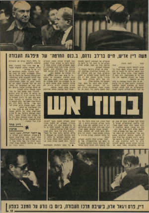 העולם הזה - גליון 1906 - 13 במרץ 1974 - עמוד 13 | משה דיין אדיש, חיים בו־לב נדהם, ב״ננס החרטה־ של מיפלגת העבודה לזרום לושראל ידיעות בצינורות שונים, לפיהם הוכרזה בצמא הסורי כו ננות תקיפה. פירושה של כוננות כזו