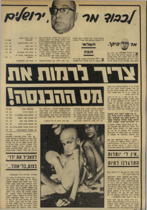 העולם הזה - גליון 1906 - 13 במרץ 1974 - עמוד 14 | בטלפון בביתי ואת הוצאות הרכב הפרטי שלי בסכום המסתכם בעוד 600ל״י בחודש. וושדומ ני אזרח מאושר. אני יודע שזה לא מאופנה להודות גבך היום, ובכל זאת אני חוזר ומוד ה: