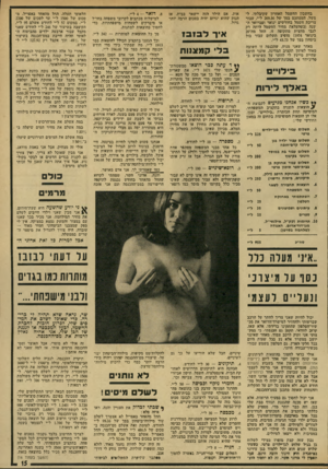 העולם הזה - גליון 1906 - 13 במרץ 1974 - עמוד 15 | בחשבון החשמל האחרון שקיבלתי, ל משל׳ המסתכם בסך ׳של 269.36ל״י, עבור צריכת חשמל בחודשים ינו אר ופברואר ה שנה (כשהעלאת מחיר החשמל היתד. רק לגבי מחצית מתקופה זו,