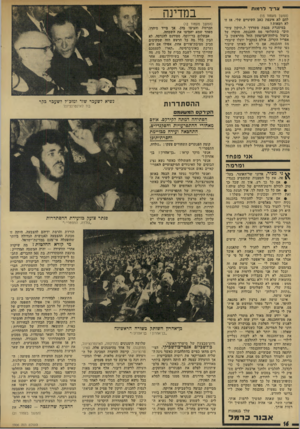 העולם הזה - גליון 1906 - 13 במרץ 1974 - עמוד 16 | צריך לרמות (המשך מעמוד ) 15 להם לא איכפת כאב השמיים שלי. אז זו לא ר מאו ת? במיסגדת מגמת ׳משרדך ל״תיקון עיוו תים״ בתשלומי מס ההכנסה, הוכרז על ׳ביטול