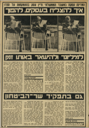 העולם הזה - גליון 1906 - 13 במרץ 1974 - עמוד 17 | המדינה עסקה במשבר המגשרת׳ ודיין עסק בהתמקחות עד ספרו איך להצליח בעסקים, להנשך לנדליצד־ ולהישאר באותו זמן *וא יצא מדעתו •..הוא השתגע... / /ן |איזה סכומים שהוא
