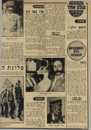 העולם הזה - גליון 1906 - 13 במרץ 1974 - עמוד 18 | המועמד הדמוקרטי בבחירות הבאות — מן הסתם טד קנדי — יוכל לרכב אל הניצחון על הסוס של פרשת ווטרגייט.