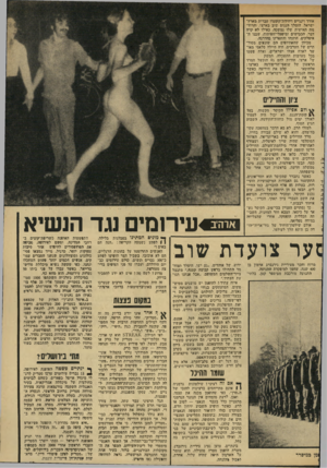 העולם הזה - גליון 1906 - 13 במרץ 1974 - עמוד 19 | התנועה מורכבת ממיספר קטן, בלתי־ ידוע, של אוהדים .״גם ישו, היטלר ומוח־מד התחילו בראש קבוצה קטנה,״ מתנצל צייר־השלטים המשופם