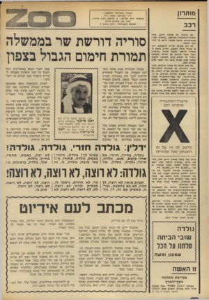 העולם הזה - גליון 1906 - 13 במרץ 1974 - עמוד 2 | עוד נמסר שהסורים מאיימים לח מם את הגבול עד לטמפרטורה ש תחייב ממשלת ליכוד לאומית׳ אם תביעתם לייצוג׳מיניסטריאלי לא תת קבל.