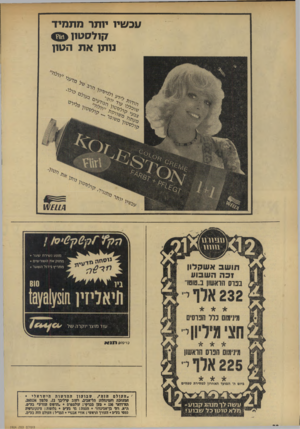 העולם הזה - גליון 1906 - 13 במרץ 1974 - עמוד 20 | עכשיו יותר מתמיד 7ן ול סג 11ן ^ 1ן נותן את הט 1111/1 ין ךק^^?ך?6ך >0ס! // מונע נ שירת שער מחזק את השורשים י מחרי^ גידול השער עוד מוצר יוקרה של 3ד 1110/9 שבועון