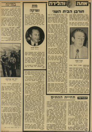 העולם הזה - גליון 1906 - 13 במרץ 1974 - עמוד 22 | והדירה חורבן הבית השני למנג״ל ומיישרז״האוצר 1אברהם -אגמון ריעות משונות על ד,נידרש ממנו בתוקף תפקידו! .מקובל לחשוב בי מנב״ל האוצר !מופקד על שמירת ניבסי האומה