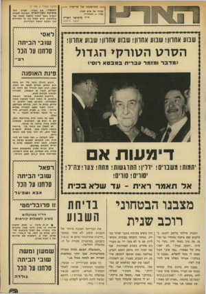 העולם הזה - גליון 1906 - 13 במרץ 1974 - עמוד 3 | --ממישנתו של מייסדו --עתידו של אדם לפניו, עברו — מ א חוריו. ד״ר מלכיאל זוארץ (בעבר הרחוק) (המשך מעמוד ,2טור ) 1 הגב׳ תערוך האשה״ .את המדור מתוקה נופן־זוארץ,