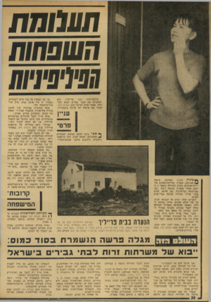 העולם הזה - גליון 1906 - 13 במרץ 1974 - עמוד 30 | תעלומת חשסחות הניניפיויוע היא פרייליך, יחנה ׳עורכת־חדין שהזעיקה את הגבר במדים לבוא לעז רתה׳ כאשר היגיע לביתה כתב העולם הזה, לברר את פרטיה של פרשה מיסתורית.