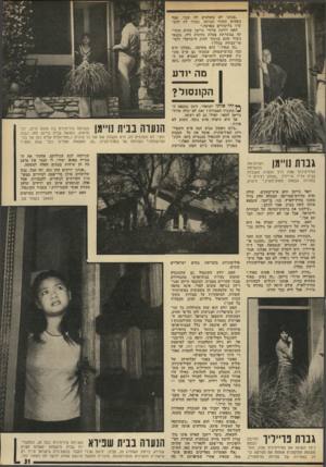 העולם הזה - גליון 1906 - 13 במרץ 1974 - עמוד 31 | ״אנחנו לא מושלמים לה שכר, אבל כשהיא תחזור הביתה, נעזור לה להמ שיך בלימודים בארצה.״ האם יודעת טרודי נויימן שהיא מחזי קה במשרתת בעלת נתינות זרה, בתנאי ניצול שהם