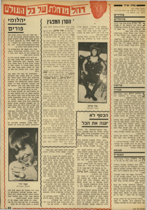 העולם הזה - גליון 1906 - 13 במרץ 1974 - עמוד 33 | ^ ^ 11 בלה וטייל 0 (המשך מעמוד )25 379.50ל״י, וחיובים על נרטיס ה,דיינרמ־קלאב׳ שלי 404.35 ,ל״י. מחירים מיוחדים ׳ הסרן המפגין 15361432 ך• יצד ומדוע הוציא אדם אחד