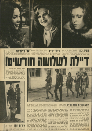 העולם הזה - גליון 1906 - 13 במרץ 1974 - עמוד 35 | רונית נהן מטופחת׳ לבושה ל 3י צו האופ ׳ נה האחרונה, באה גס היא לג־סות את מזלה ולהתקבל לקורס אל־יעל, והתנאים הקשים אינם מרפים את החלטתה הנחושה לזכות ולהתקבל.