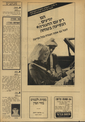 העולם הזה - גליון 1906 - 13 במרץ 1974 - עמוד 8 | מכתבים הנשמה והשטן מה קרה וקורה לאנשים במדינה הזאת? האם מכרו את נישמתם לשטן בגלל אינ טרסים מיפלגתיים? י. כ .א ,.רמת־ גן מתי המחילה השחיתות בצהיד? כל מי שחושב