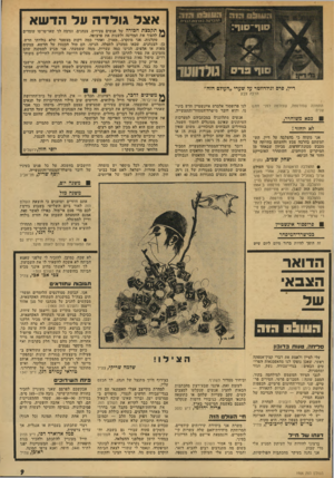 העולם הזה - גליון 1906 - 13 במרץ 1974 - עמוד 9 | אצל גולדה עד הדשא דיין, פרם וגודדווטר על שערי ״העולם הזח״ הרבה צבע התמונה שנים. שפורסמה, שצולמה לפני חמש כסא משוחרר, לא יוחזר! אני מקווה כי בהצלבה על דיין, הש