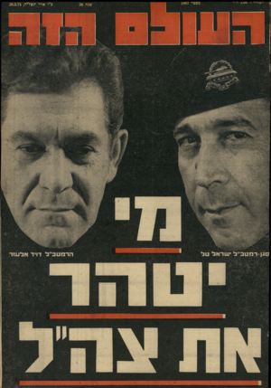 העולם הזה - גליון 1907 - 20 במרץ 1974