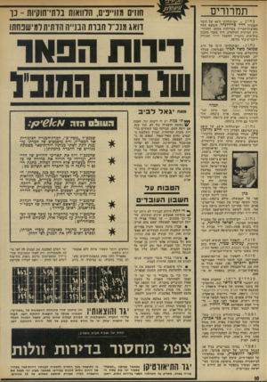 העולם הזה - גליון 1907 - 20 במרץ 1974 - עמוד 10 | היה קריין קול ירושלים, מזכיר מערכת שבו־עון־הרדיו הגלגל, חבר מרכז תנו״ עת־החרות, ממנה פרש ב־ ,1952 חזר לחרות ב־ ,1965 פרש שוב ב־ ,1967 והצטרף לליכוד עם חרות