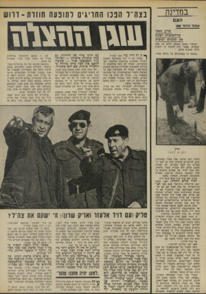 העולם הזה - גליון 1907 - 20 במרץ 1974 - עמוד 12 | במדינה העם אוהל הד 1ד סס מדוע מגסה שר-הביטחון לשגות את תדמיתו חגיצית הסיפור נשמע כאגדה. לולא היו אלד. עובדות, אפשר היה לדמות כי דימיון חולני המציא אותם. מסתבר