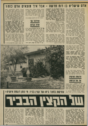 העולם הזה - גליון 1907 - 20 במרץ 1974 - עמוד 13 | אדם שישליט בו רוח חדשה ־ אבל איו מוצאים אדם כזה? במציאות הקיימת במערכת הביטחון נולד, וגם בצה״ל. ההסתאבות: שפשטה באיברים חיוניים של צה״ל ושבאה לידי ביטוי