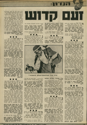 העולם הזה - גליון 1907 - 20 במרץ 1974 - עמוד 15 | 1ע קו ־ ת ט ך* תחיל כזה מוטי אשכנזי. הוא תיכנן 1ן זאת עוד בשעה שיישב במעוז. אחריו באו אסא קדמוני ור,צנחנים, ואחריהם גדוד שלם, על מפקדיו וחייליו. נראה כאילו