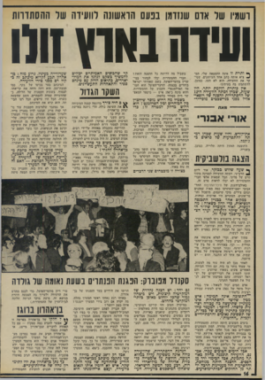 העולם הזה - גליון 1907 - 20 במרץ 1974 - עמוד 16 | רשמיו שר אדם שנזדמן בנעם הדאשוש לוועידה שד ההסתדרות ו ע * ח! נ א1111 ¥1 ך• ותרת זו אינה ההמצאה שלי. הנד ^ ציא אותה כתב אחד העיתונים, שסי קר את הוועידה. הוא לא