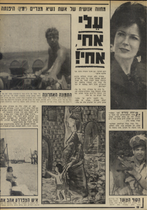 העולם הזה - גליון 1907 - 20 במרץ 1974 - עמוד 18 | מחווה אנושית שר אשת נשיא מצריים (ימין) מיטתה העם הערבי, וגם אינני שומרת טינה. אני אוהבת אותם.״ אופירה תלם, המורה ששלחה מיכתב לג׳האן סאדאת, אשתו של ;שיא מצריים,