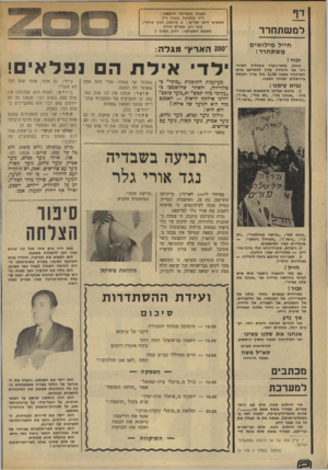 העולם הזה - גליון 1907 - 20 במרץ 1974 - עמוד 2 | דף למשתחרר חייל מי לו אי ם מ שתחרר! העורך והמייסד הראשון : ד״ר מלכיאל זוארץ י״ל ממשיכי דרכו יבל״א: ב .מיכאל, חנוך מרמרי, קובי ניב, אפרים סידון כתובת המערכת: