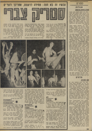 העולם הזה - גליון 1907 - 20 במרץ 1974 - עמוד 20 | ספח־ט אגודות עכשיו זה בא ה 1ה: תחילה לרעמה, אחו־כו מוו־ים חזדה דחדון הדא1וה קשר, היה למצוא ד,שבוע אדם מאושר יותר בישראל מאשר אדוארד סגל, מזכיר אגודת הספורט