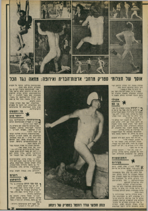 העולם הזה - גליון 1907 - 20 במרץ 1974 - עמוד 21 | מסיבות מסוגה, תוך שתייה, כירסום חטיפים, עישון בניחותא ושיחה קלה. עד לרגע בו נפלה ה״פצצה.״ קפטיין אל־ טל, בטוב ליבו עליו, הפר את השיגרה המקובלת בהפגנה חדשנית של
