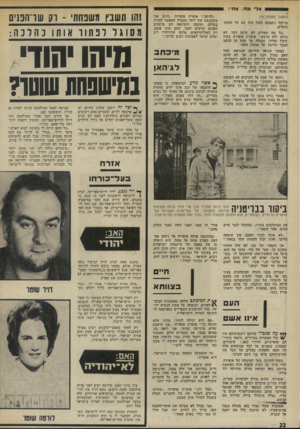 העולם הזה - גליון 1907 - 20 במרץ 1974 - עמוד 22 | ונר אחי, אחי! (המשך מעמוד־)19 מריבה ניפסקת והכל ד,יה שב על מקומו בשלום. ״בל מה שאירע לא שינה דבר, לא ביחס ולא ברגש,״ אומרת אופירה בקול שקול ומדוד, המגלה אך