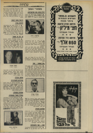 העולם הזה - גליון 1907 - 20 במרץ 1974 - עמוד 24 | טלוויזיה מאחורי המסך דל !,קרו! את המיקר1מון #להתפרצות בלתי־רגילה של מזכ״ל העבודה אהרון ידלין, גרם בשבוע שעבר ראש מערכת תל־אביב, דן רכים. רביב כגין. מישהו אמר