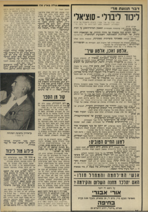 העולם הזה - גליון 1907 - 20 במרץ 1974 - עמוד 26 | לפני יומיים קמה ממשלה של מחדל וחידלון, של הסתאבות והתנוונות, של השחיתות המשתחצת והצביעות המתחסדת( .קריאות־בח מספסלי המערך). ממשלה שנולדה כפאניקה ביטחונית