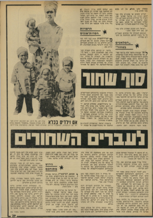 העולם הזה - גליון 1907 - 20 במרץ 1974 - עמוד 29 | האחויון שלנו בייצול• .אין לנו מקו8 אחר לחיות בו!״ דברים שקטים אך פסקניים אלה אמר לכתב העולם הזה בן־עמי קארטר (,)28 דוברה של קהיליית הכושים העבריים, היושבת