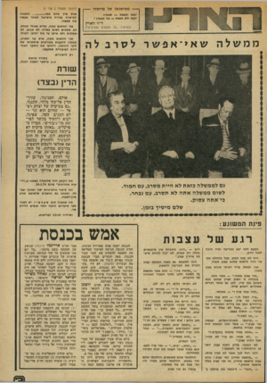 העולם הזה - גליון 1907 - 20 במרץ 1974 - עמוד 3 | כאמור נתקבלה ההצעה ברוב של 120 נגד ,0 בישיבת אחה״צ נתקיים דיון על ״ההפקרות, והשביתות הפראיות הפוקדות את ארצנו בשעה קשה זו.״ אמר חה״כ ארי־נמל (ליכוד) שנימק את