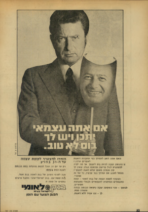 העולם הזה - גליון 1907 - 20 במרץ 1974 - עמוד 32 | פרסום א. טל האםאתה דו אג לעתידך כפי שחברות דואגו ת לעובדים שלהן? זו ה רג ש ה סו ב ה להיות בוס לעצמך אך מה יקרה לכש תגי ע לגיל פרי ש ה ופ ת או ם תגלה ש איו לך