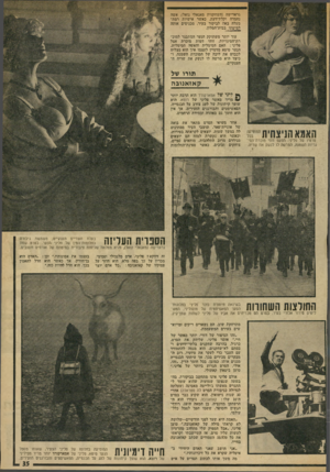 העולם הזה - גליון 1907 - 20 במרץ 1974 - עמוד 35 | גראדישה (השחקנית מאגאלי נואל) ,אשד, נחמדד, וקלת־דעת. כאשר אישיות רמת- מעלה באה לביקור בעיר, מכניסים אותה למיטתו בבית־המלון. עוד יותר משתוקק הנער המתבגר